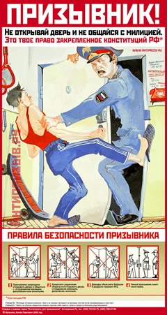 Агитплакаты для призывников